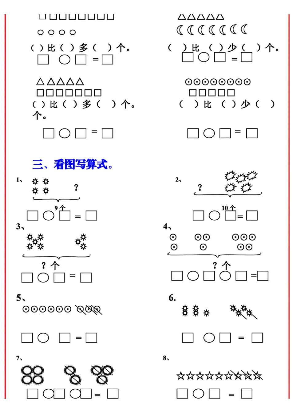 一年级画图+看图列式练习.pdf