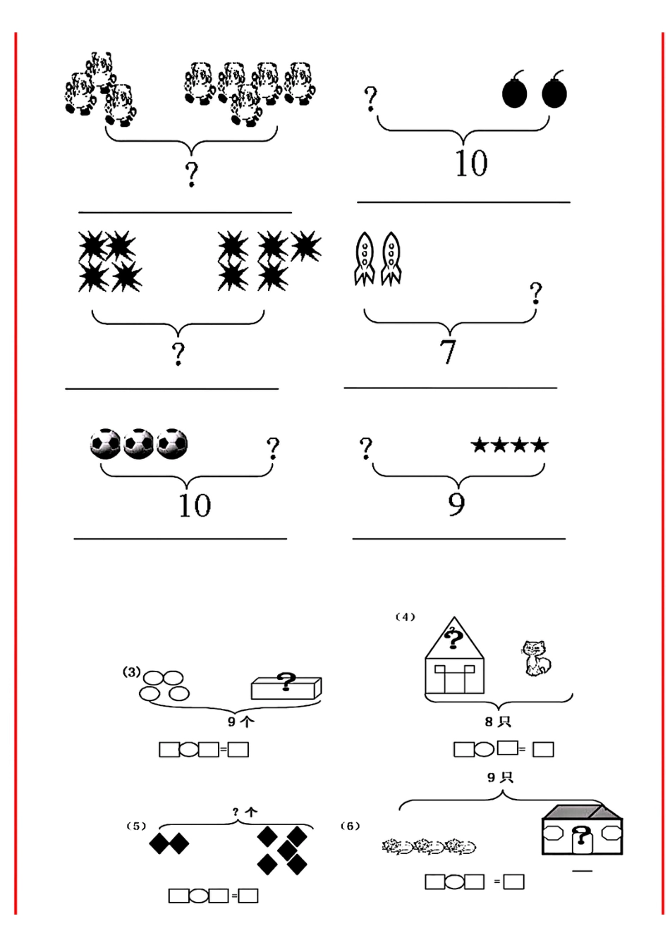 一年级画图+看图列式练习.pdf