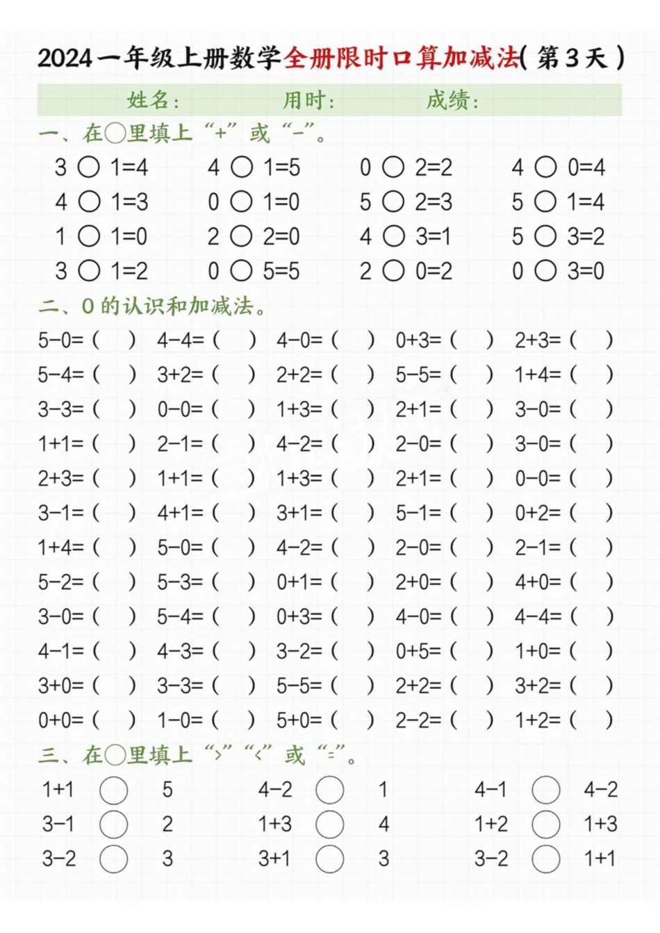 一年级上册数学全册20内加减法限时口算_纯图版 (1).pdf