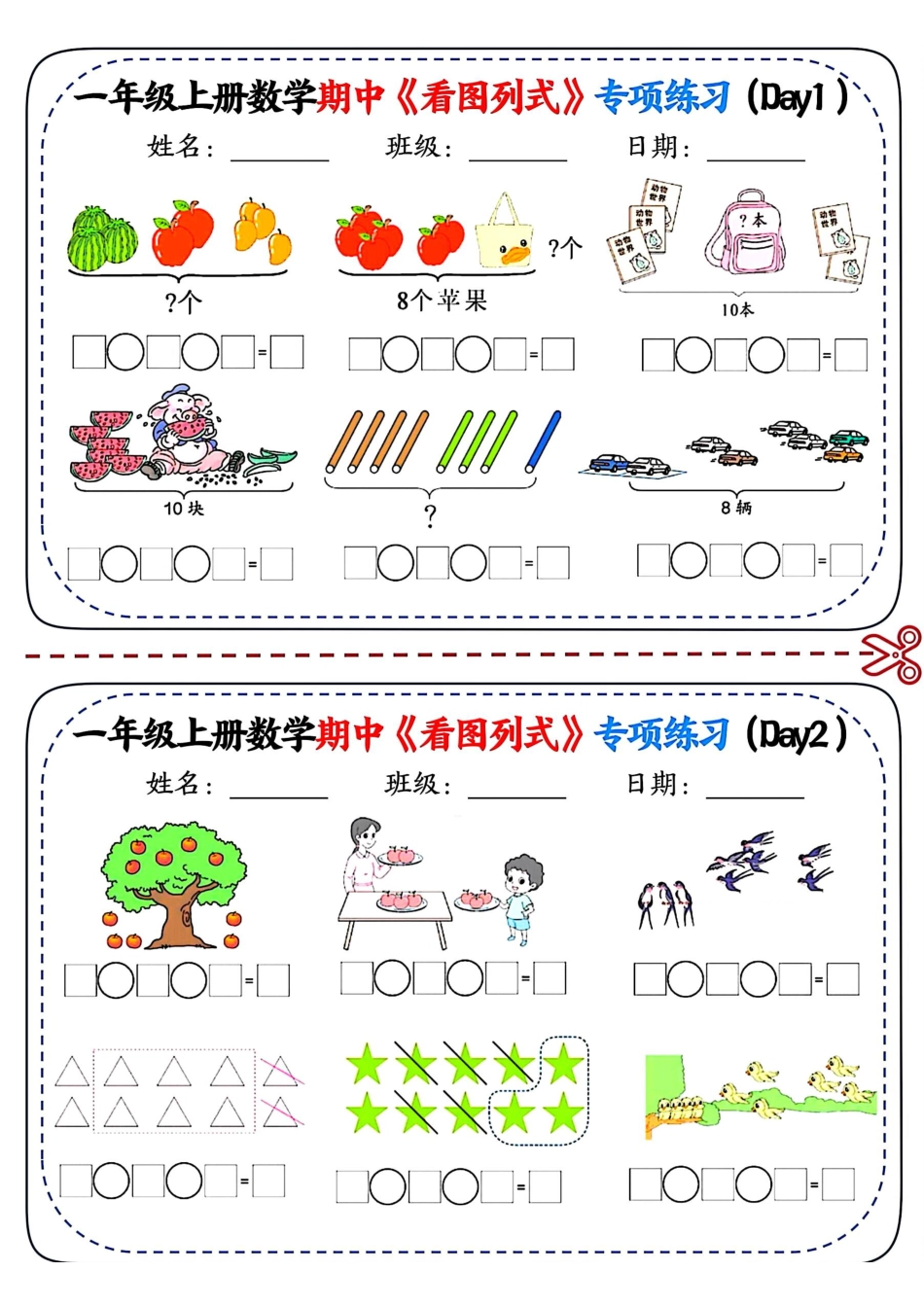 一年级数学期中《看图列式》专项练习((2) (1).pdf