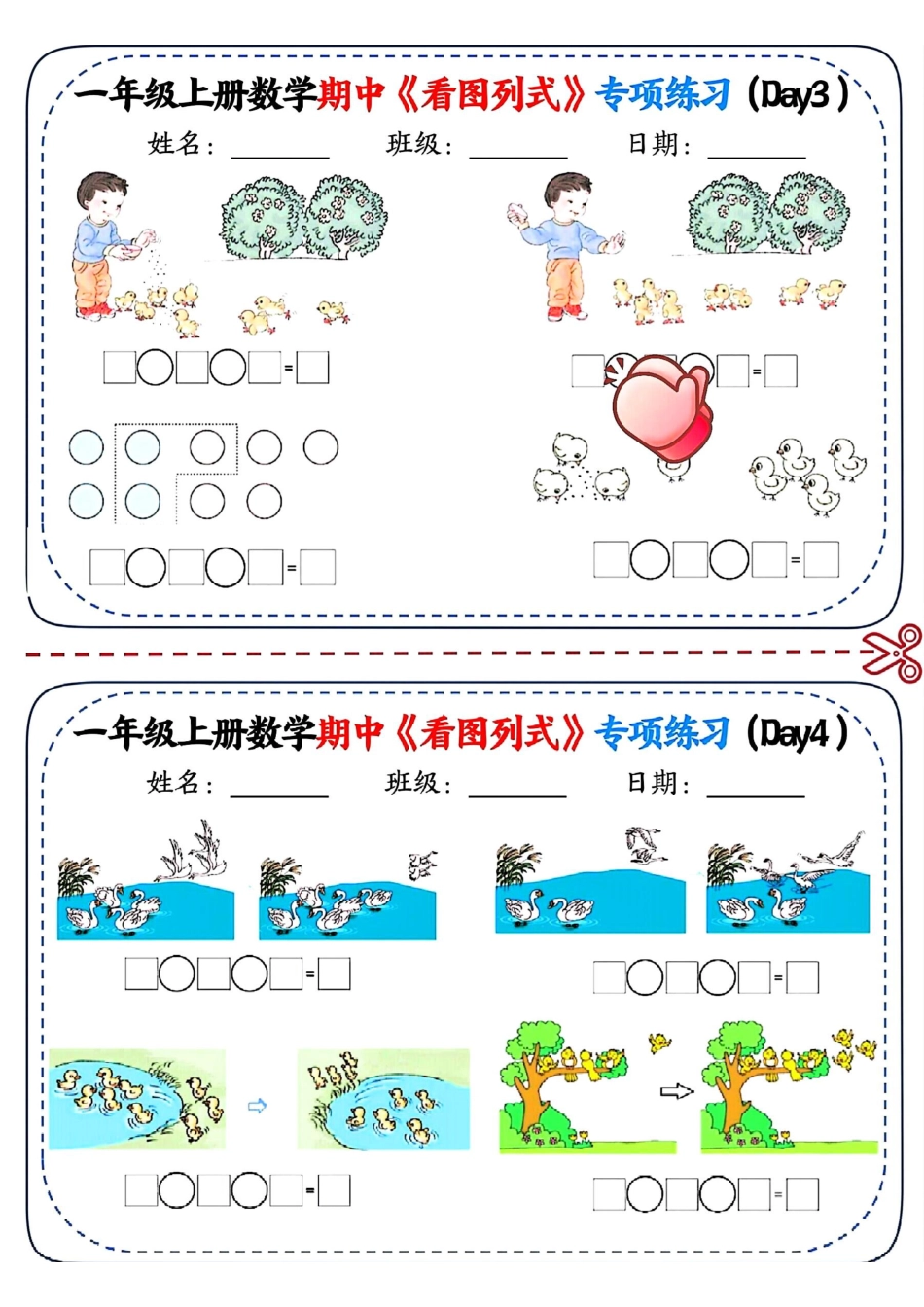 一年级数学期中《看图列式》专项练习((2) (1).pdf