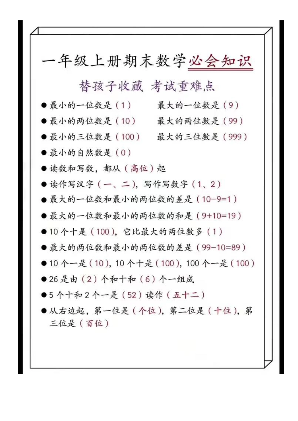 一年级上册数学必会知识-公式大全.pdf