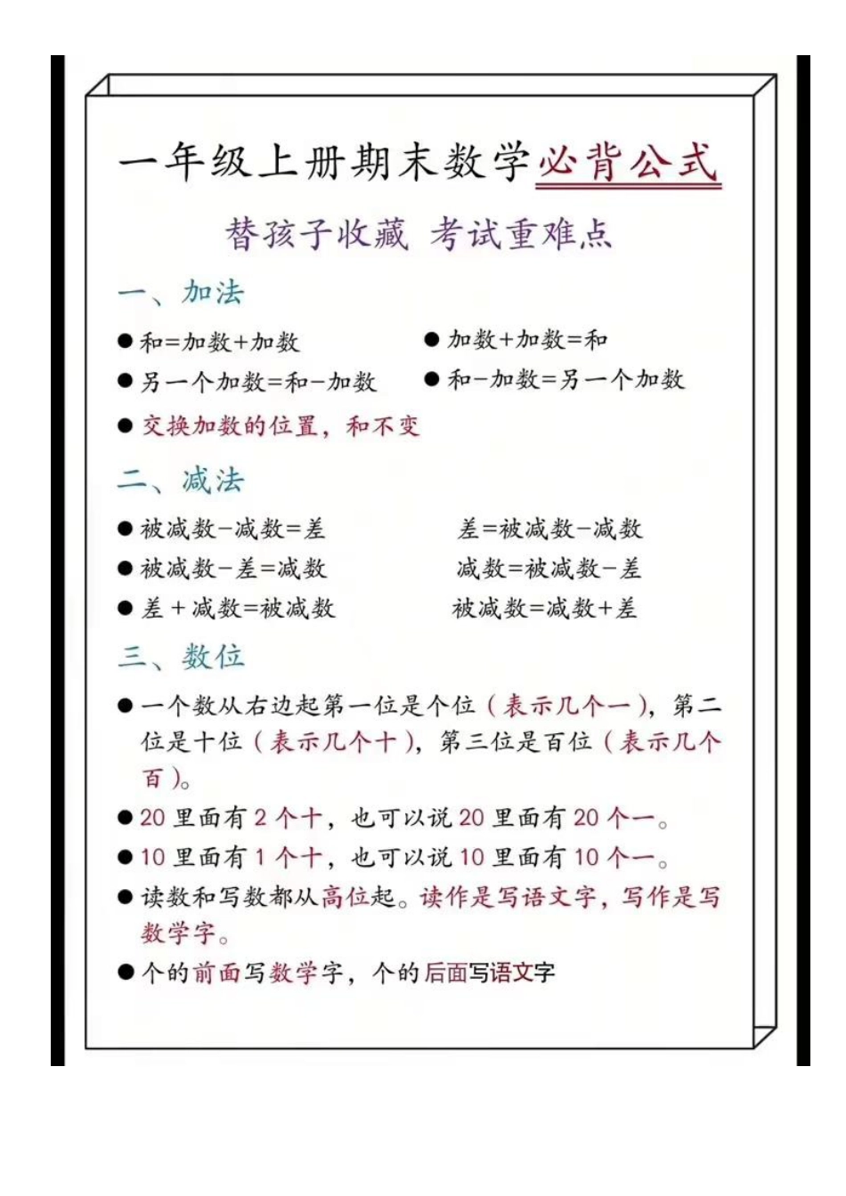 一年级上册数学必会知识-公式大全.pdf