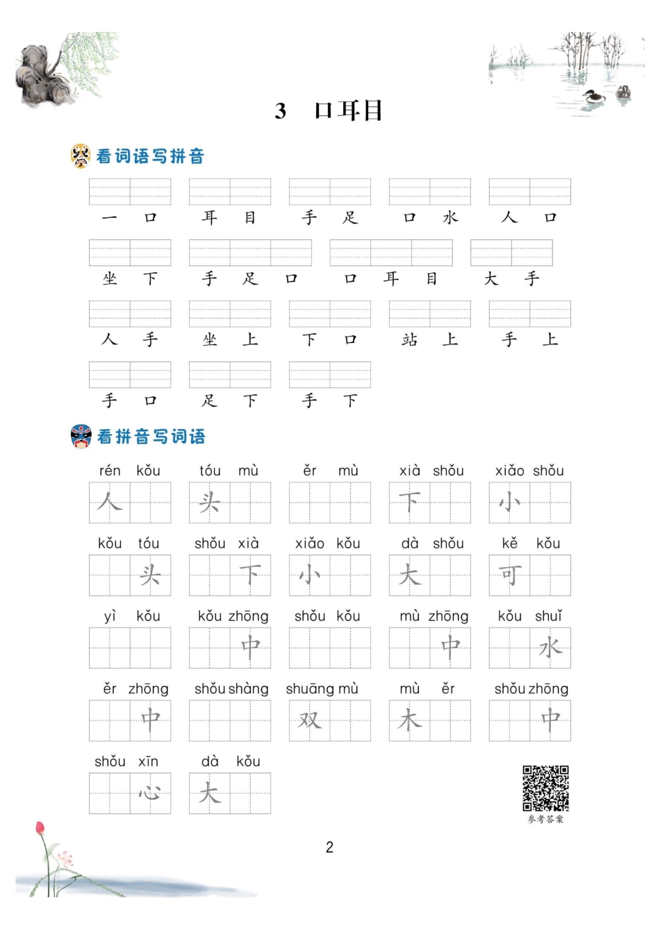 一年级语文上册-看拼音写生字词语.pdf