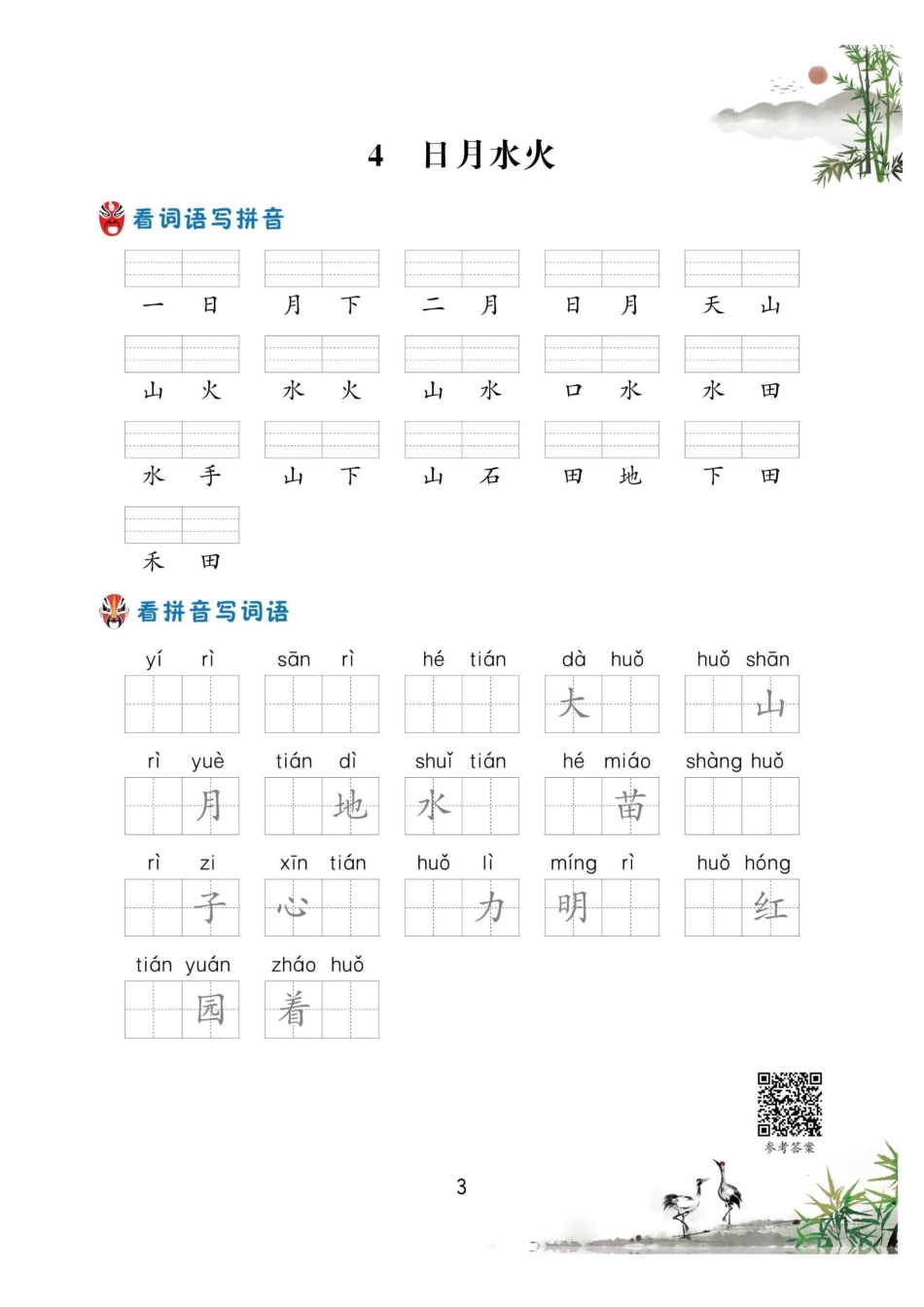 一年级语文上册-看拼音写生字词语.pdf