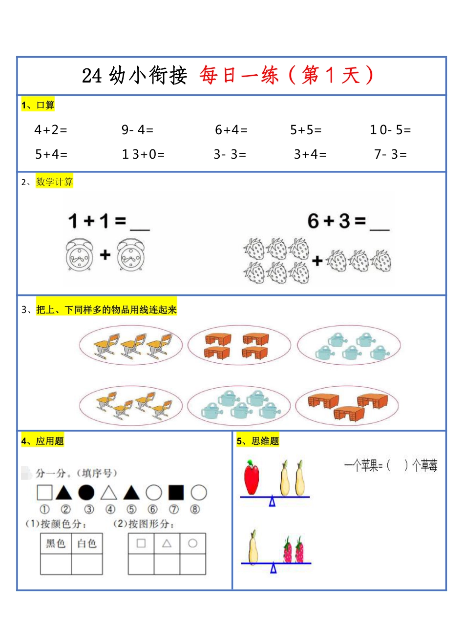 【新版】幼升小暑假作业数学每日一练-30天.pdf