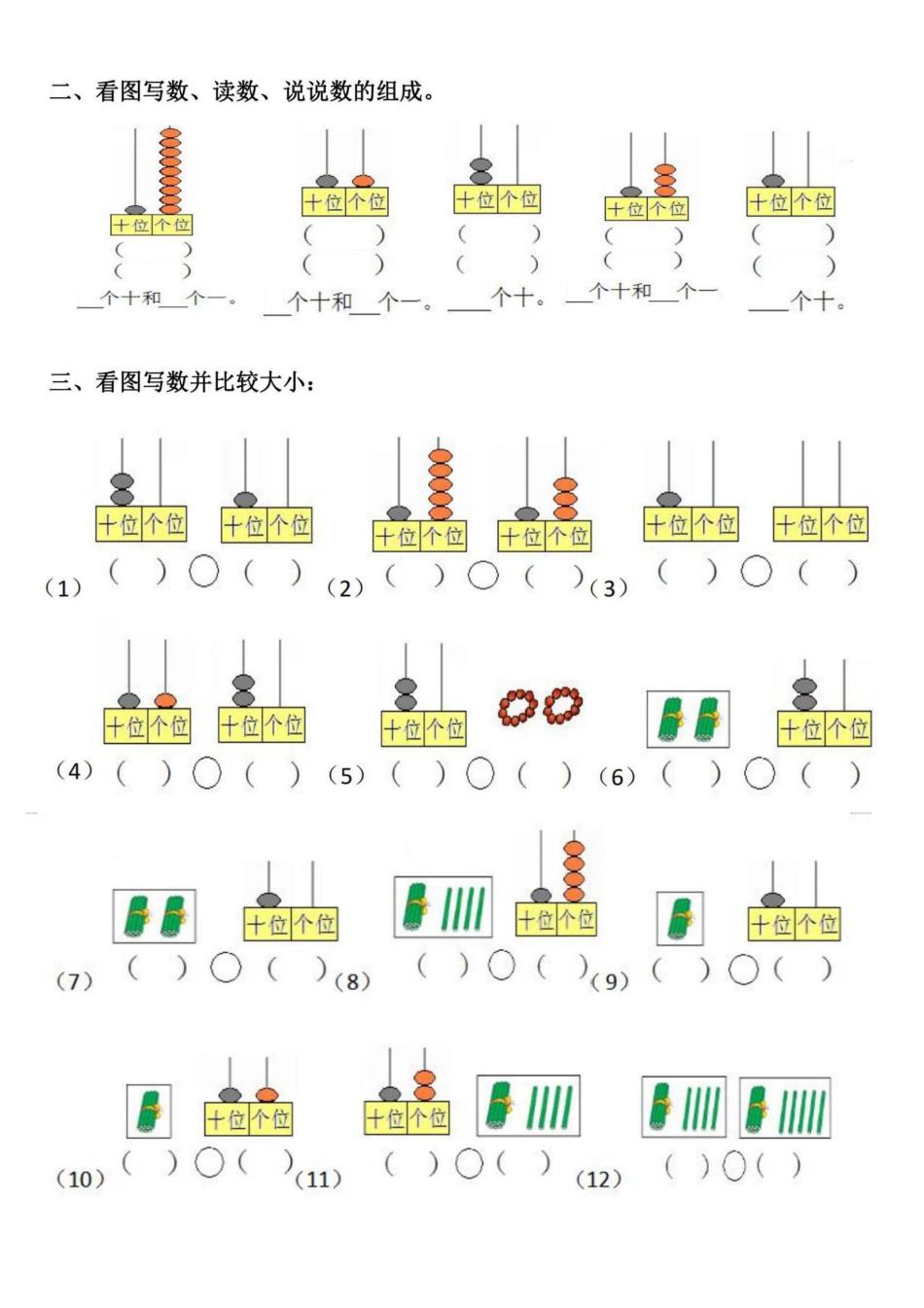 一（上）数学期末复习八大(2).pdf