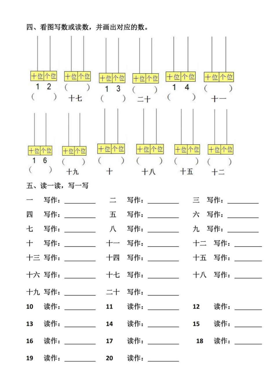 一（上）数学期末复习八大(2).pdf