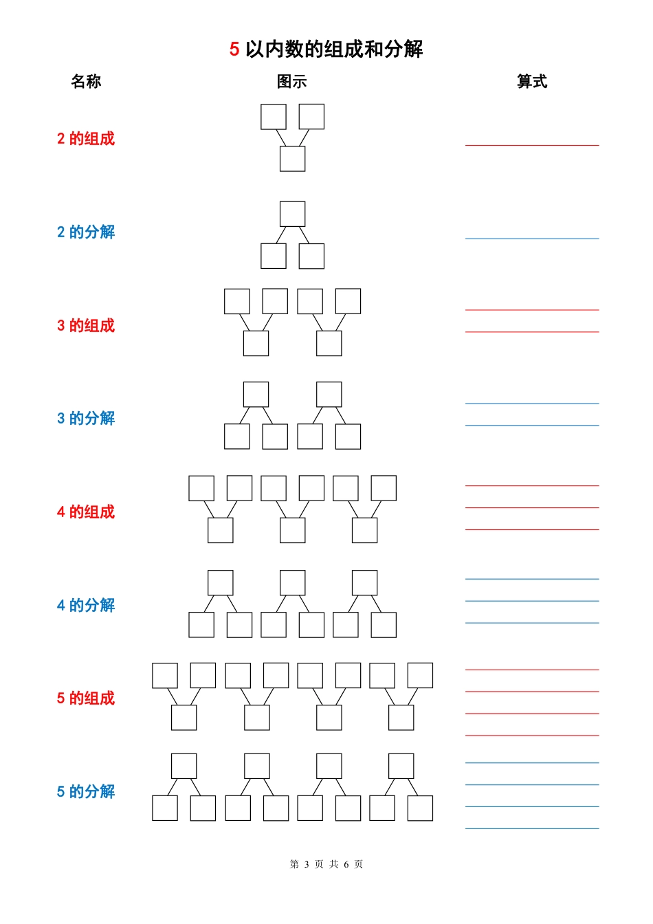 一（上）数学以内数的组成与分解.pdf