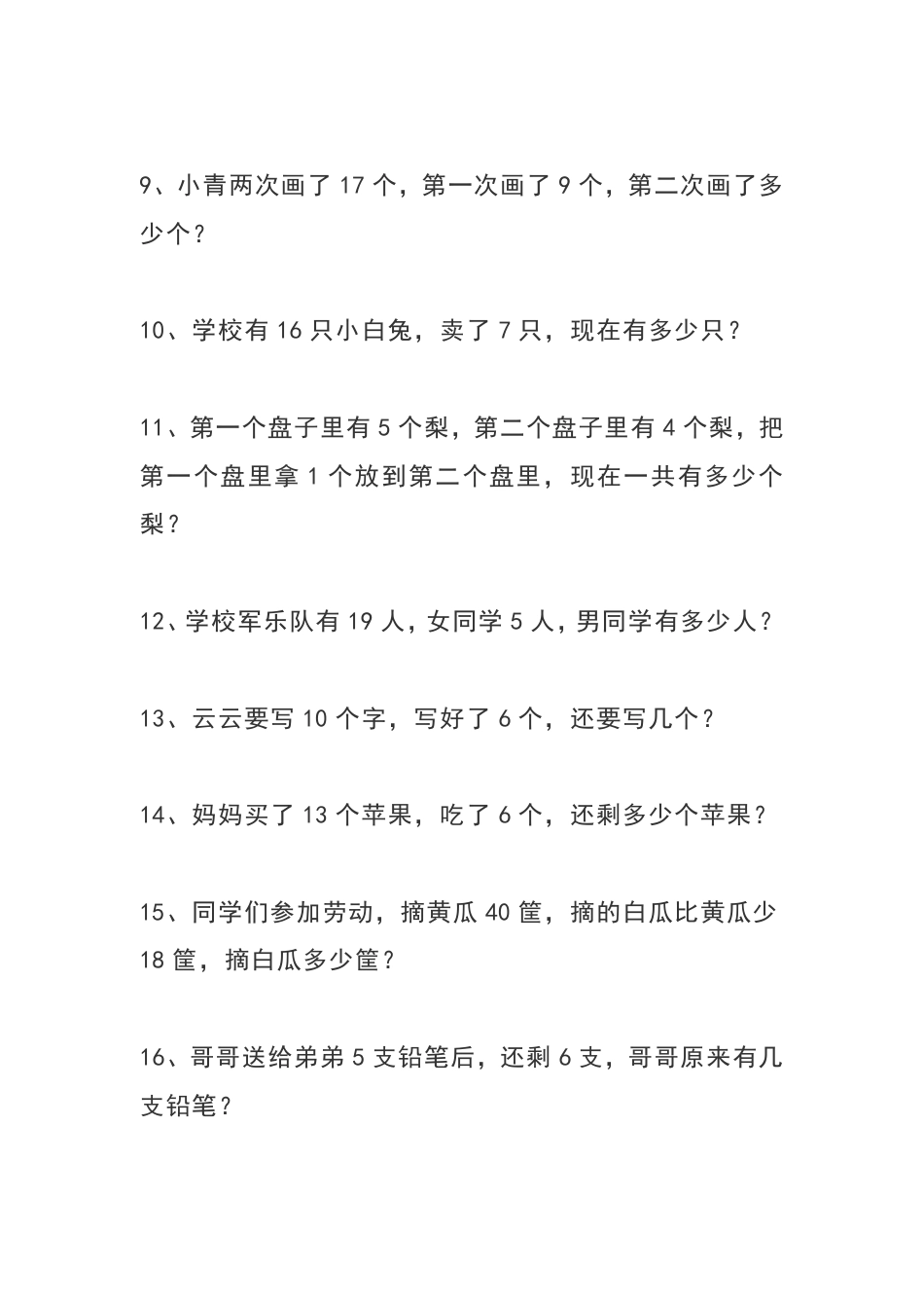 一（上）数学 期末综合训练100题.pdf