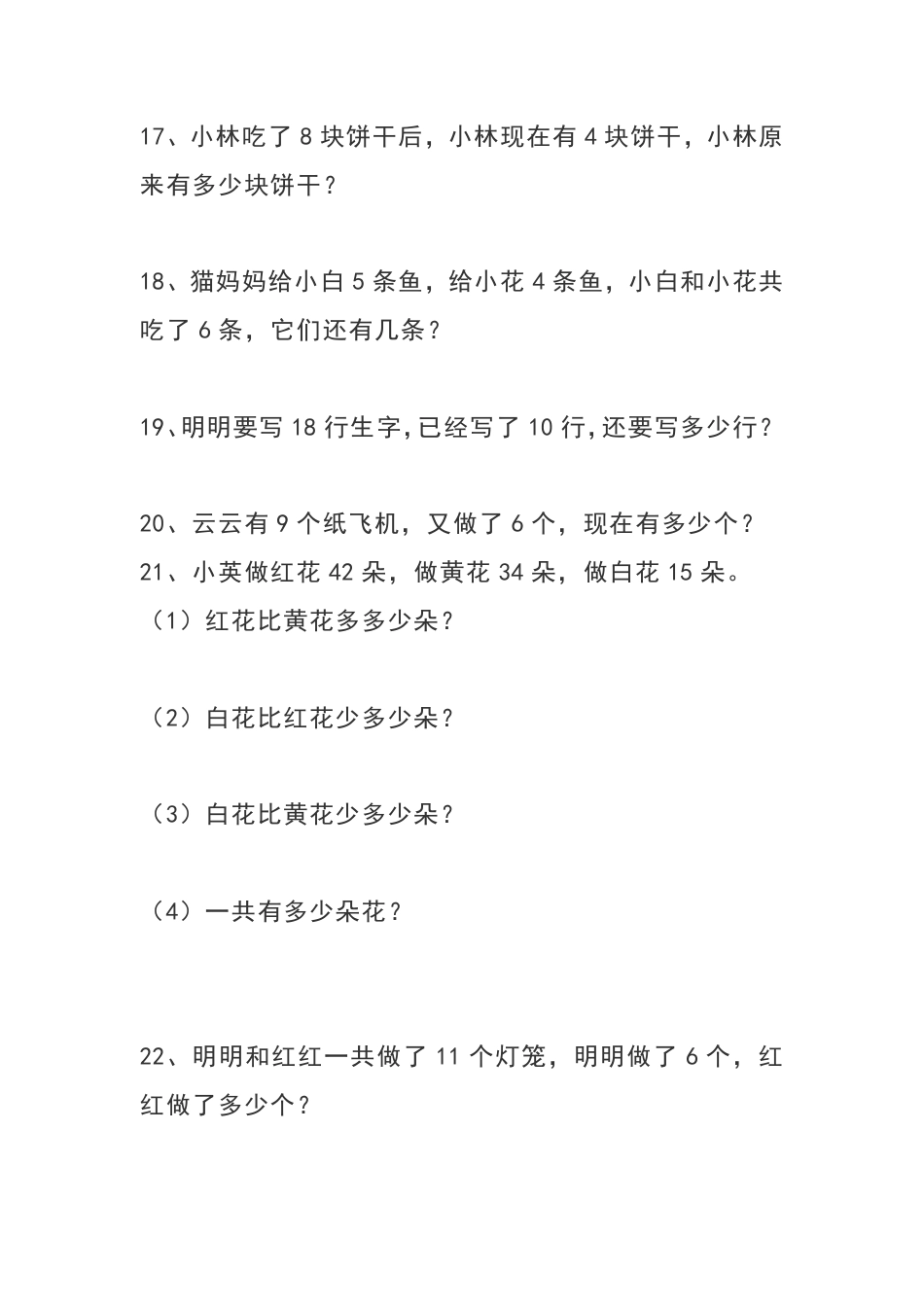 一（上）数学 期末综合训练100题.pdf