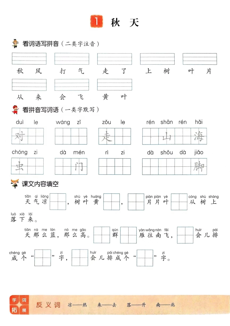 一年级上册第五单元基础过关练习(2).pdf