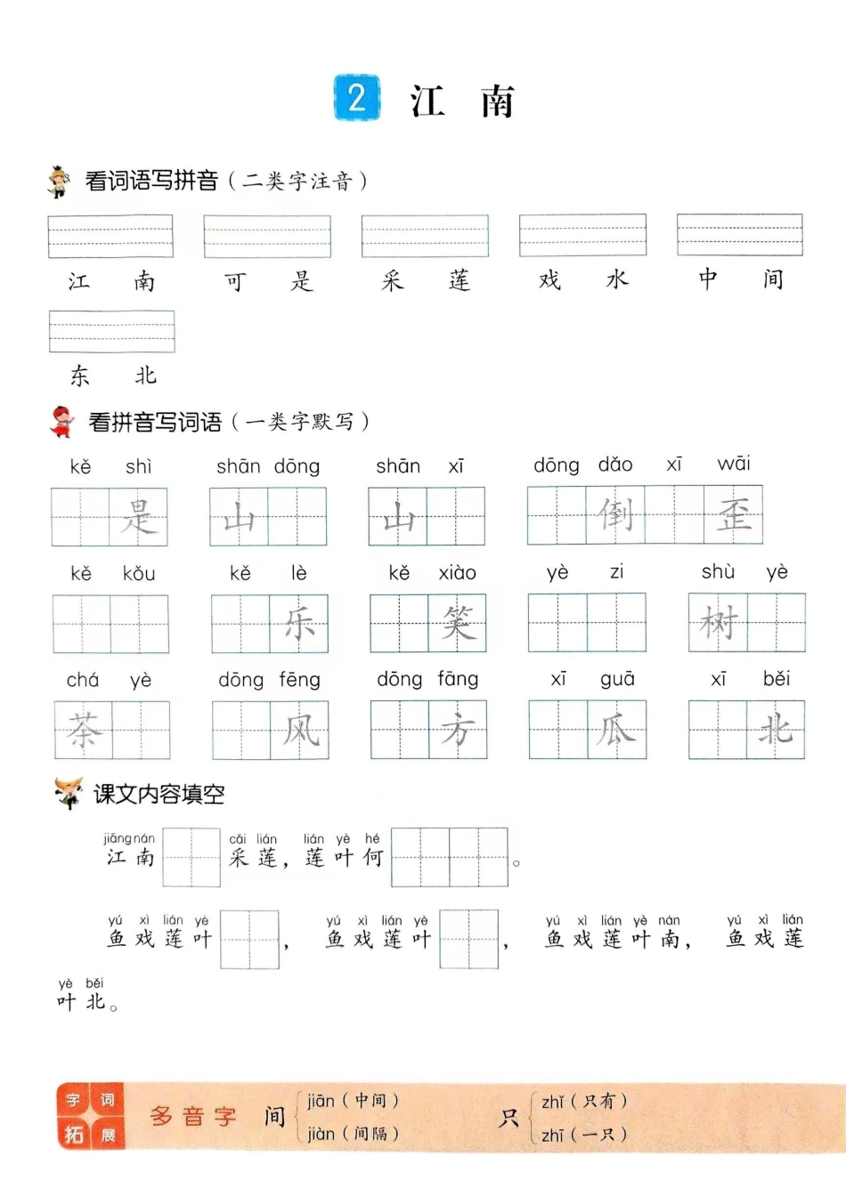 一年级上册第五单元基础过关练习(2).pdf