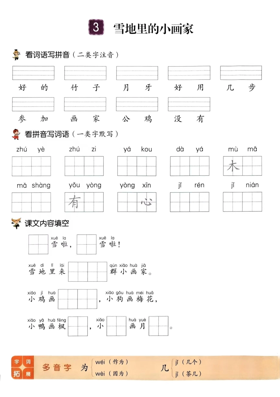 一年级上册第五单元基础过关练习(2).pdf