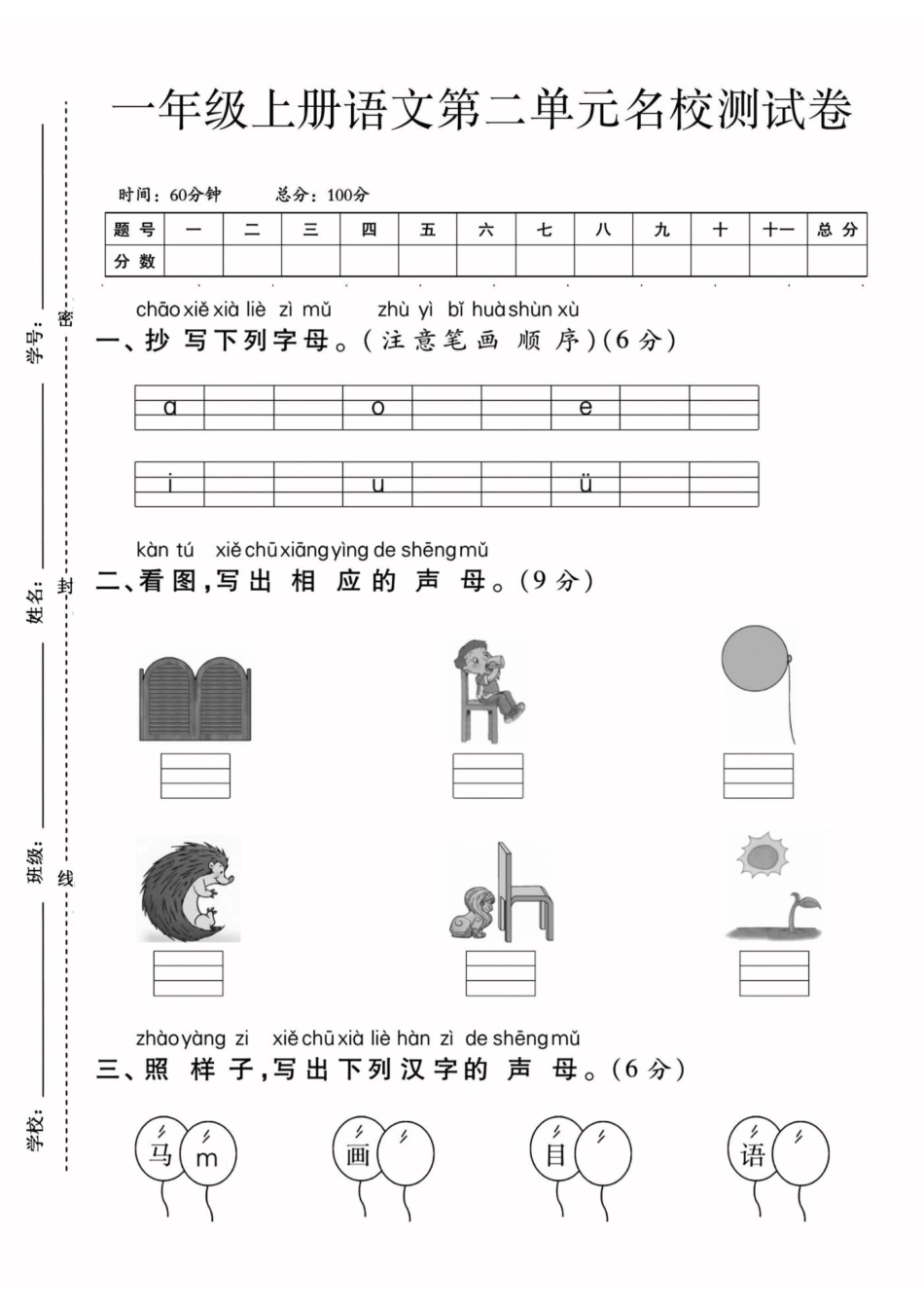 一年级上册语文第二单元测试卷--含答案.pdf