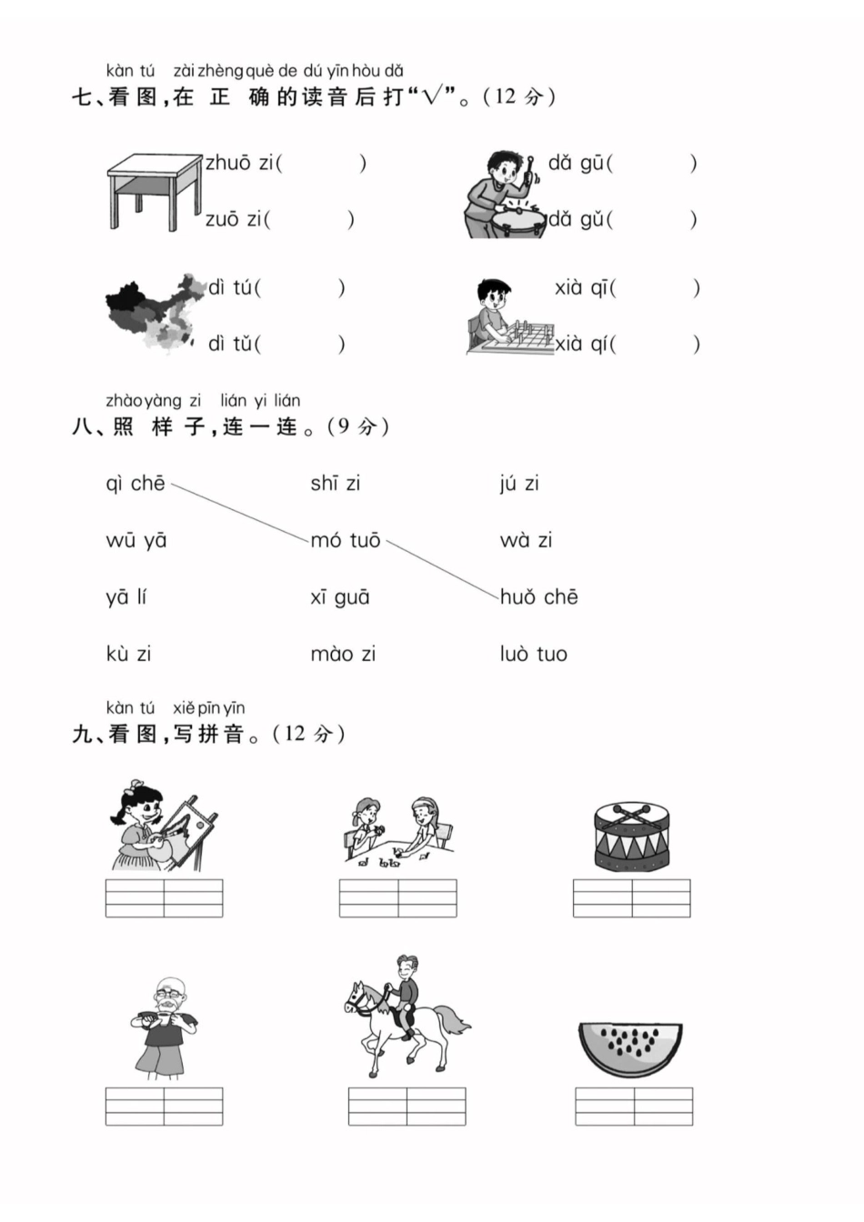 一年级上册语文第二单元测试卷--含答案.pdf