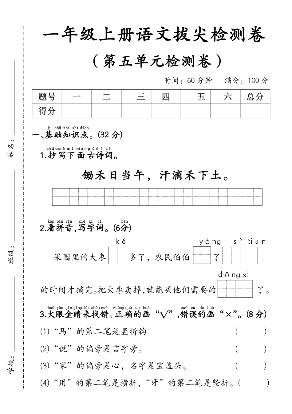一年级上册语文第五单元拔尖检测卷2-1(2).pdf