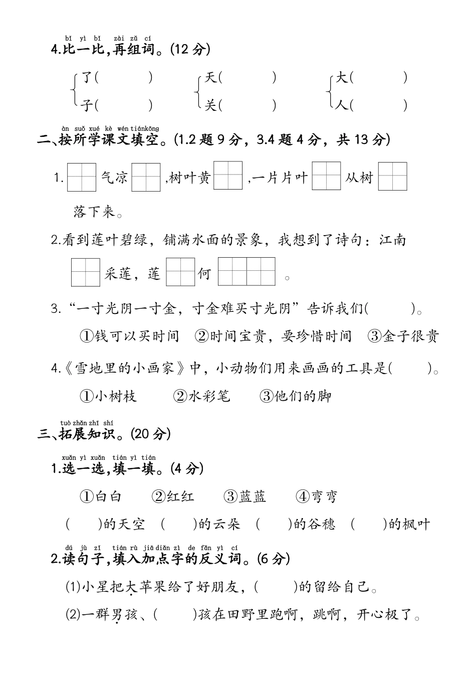 一年级上册语文第五单元拔尖检测卷2-1(2).pdf