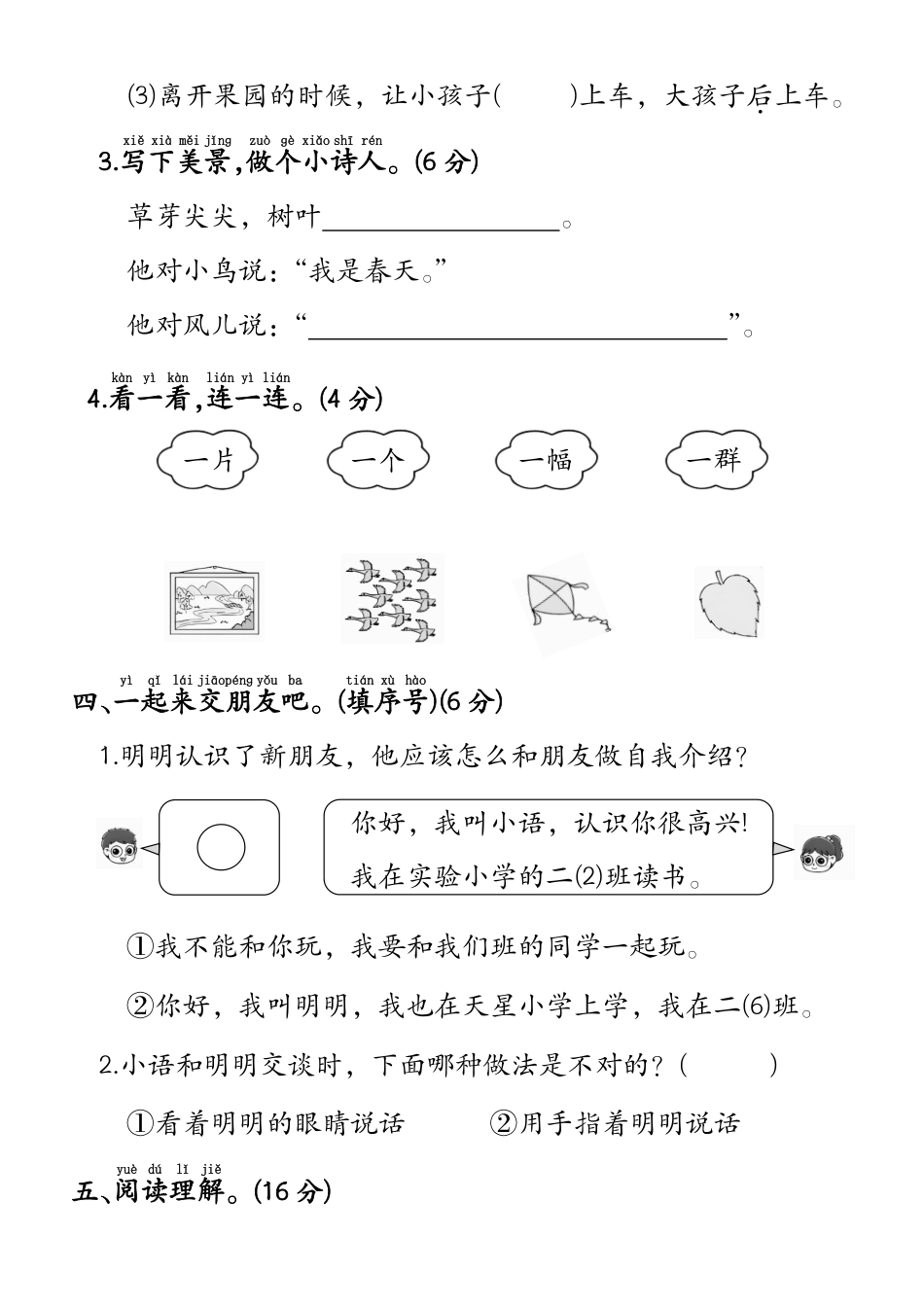 一年级上册语文第五单元拔尖检测卷2-1(2).pdf