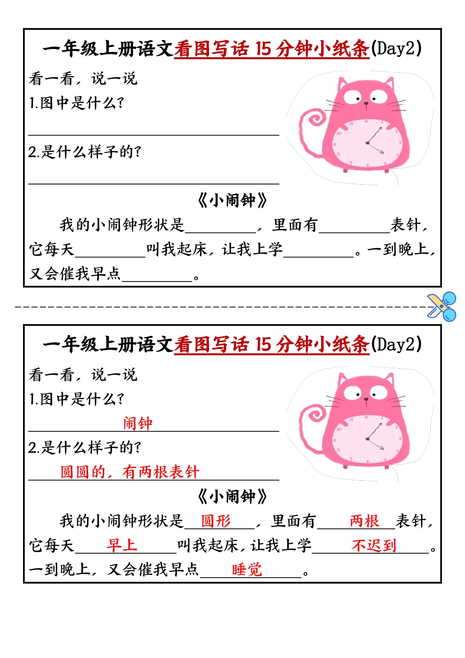 一年级上册语文看图写话小纸条10天.pdf