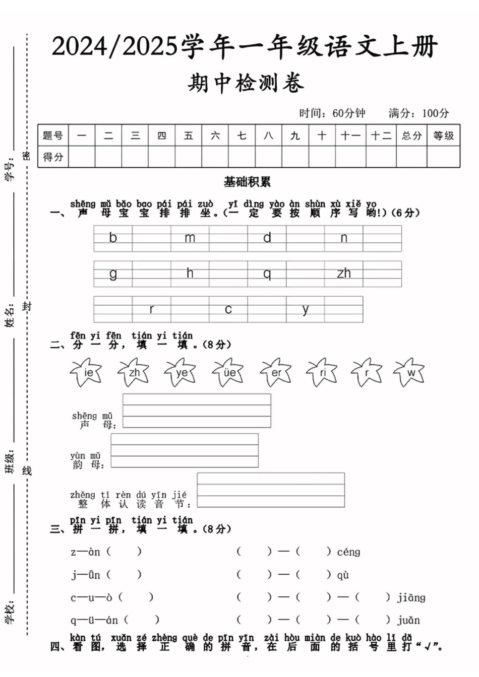 一年级上册语文期中检测卷--bmd(2).pdf