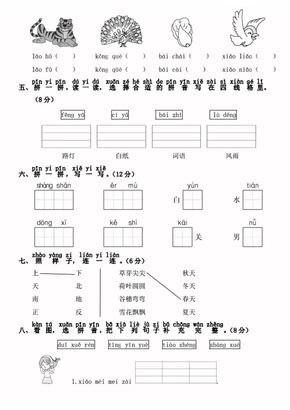 一年级上册语文期中检测卷--bmd(2).pdf