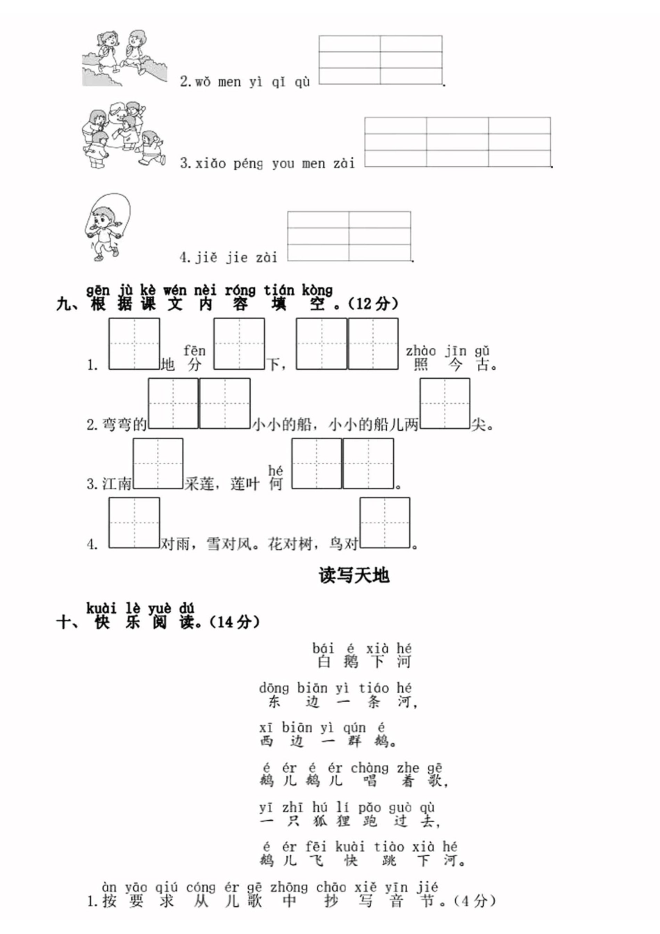 一年级上册语文期中检测卷--bmd(2).pdf