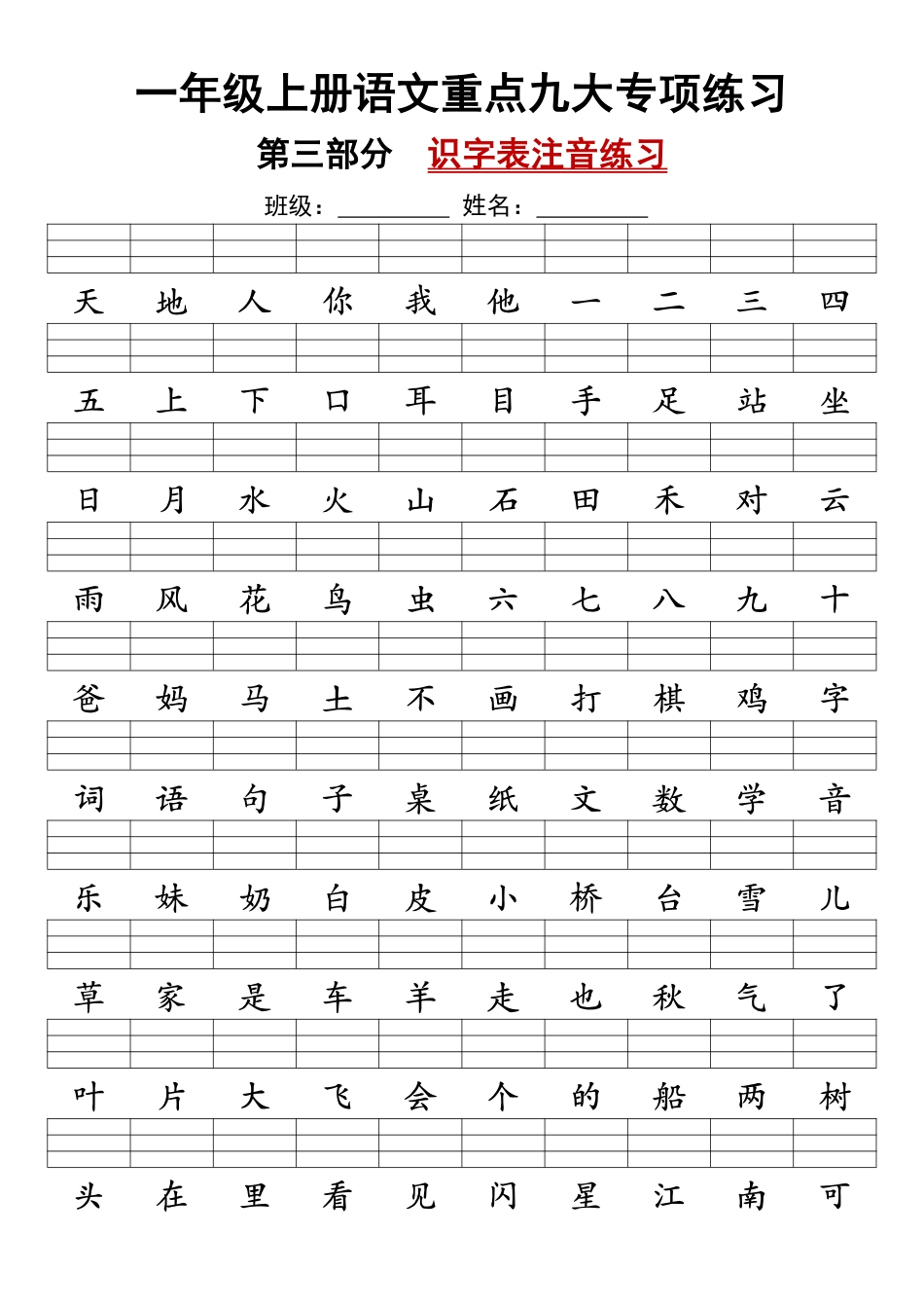 一年级上册语文重点九大专项练习(2).pdf