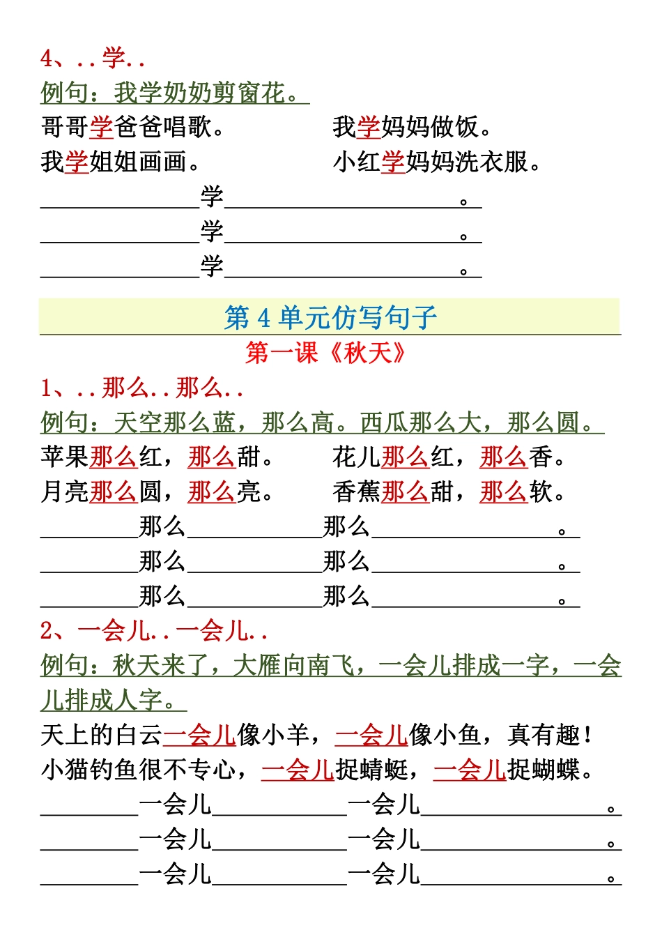 一年级上册语文必考必背仿写句加练习子+(2).pdf