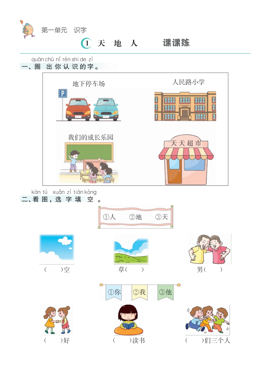 ❤语文1年级上册课课练(1).pdf