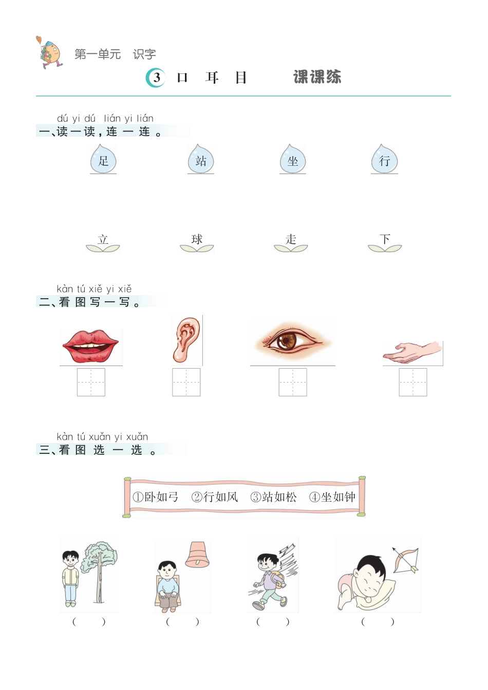 ❤语文1年级上册课课练(1).pdf