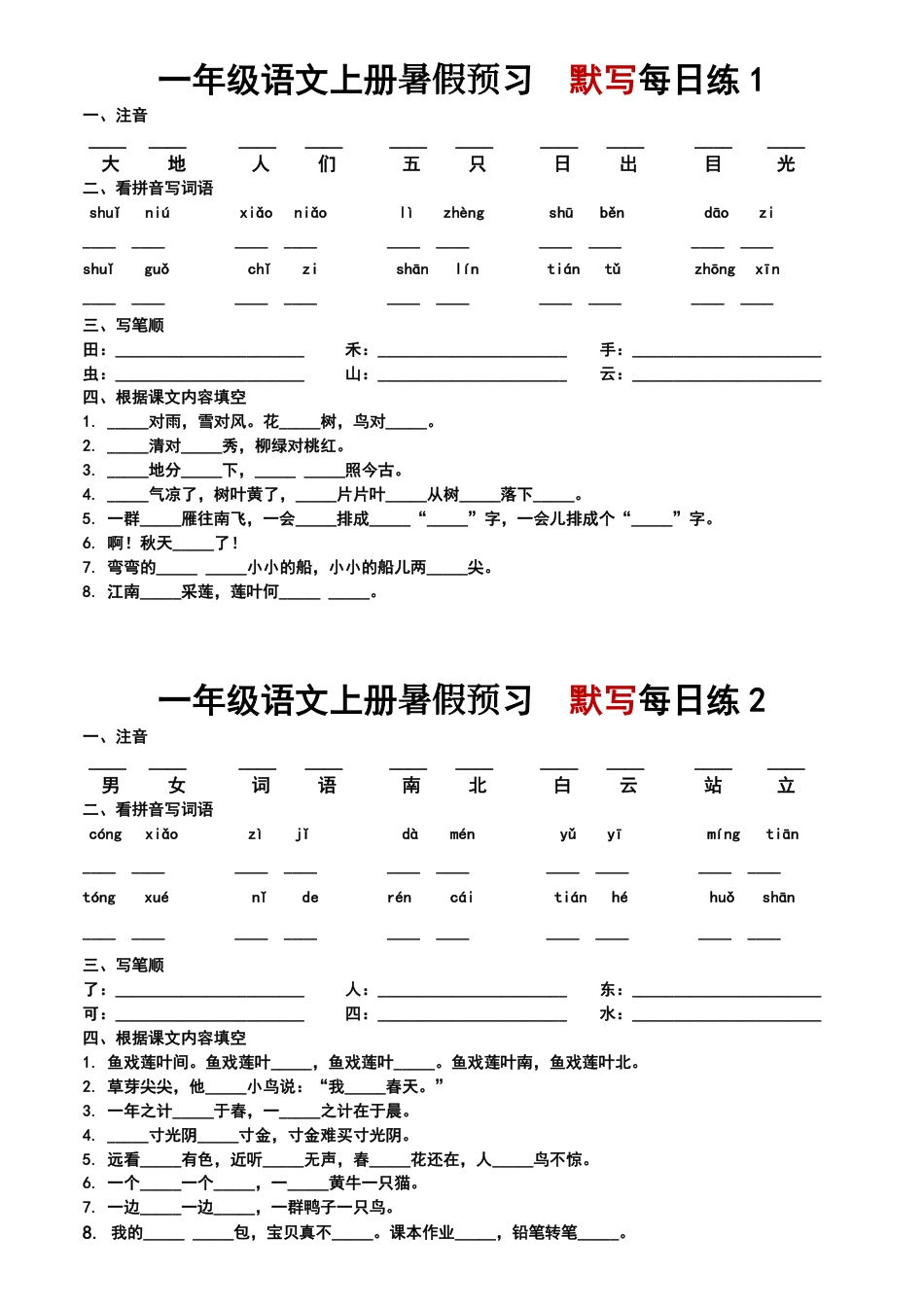 ☆一年级上册语文每日早读.pdf