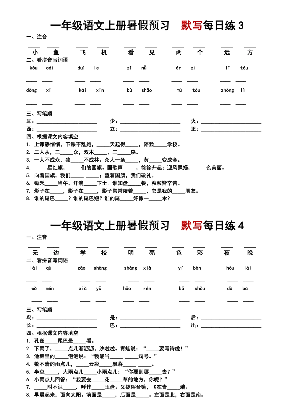 ☆一年级上册语文每日早读.pdf