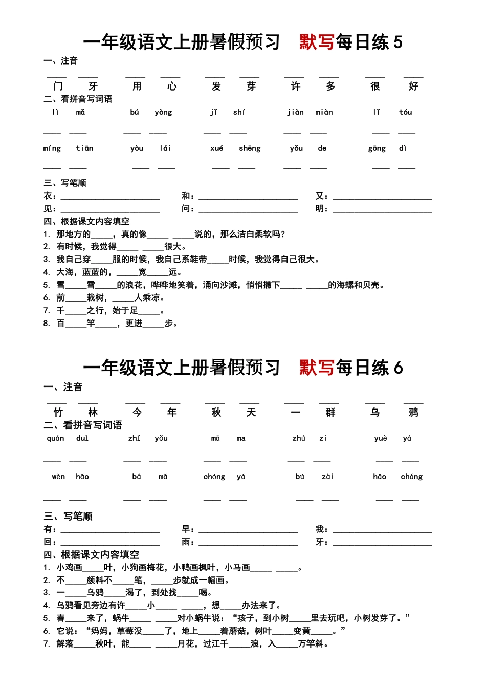 ☆一年级上册语文每日早读.pdf