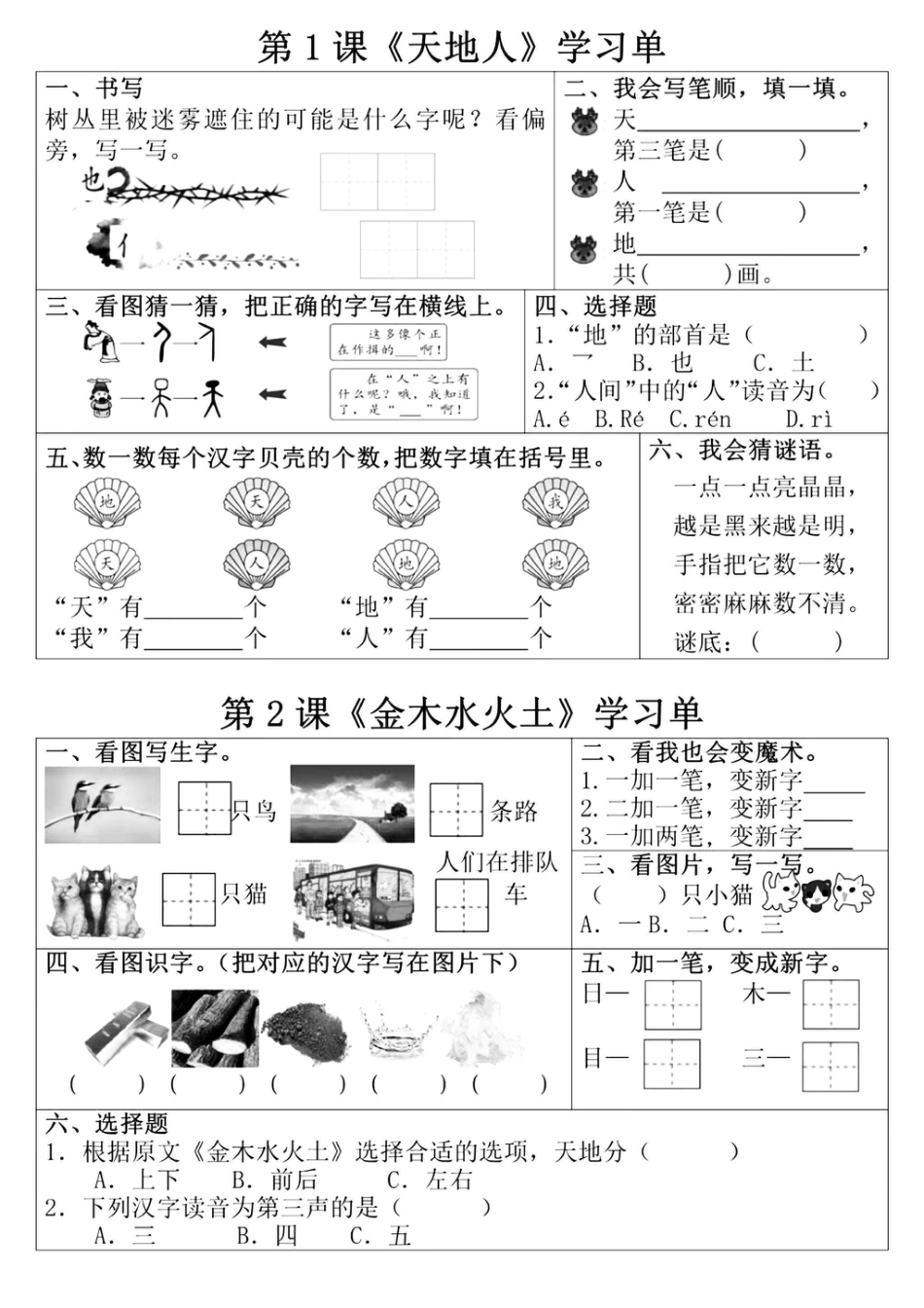 【一年级】上册语文同步学.pdf