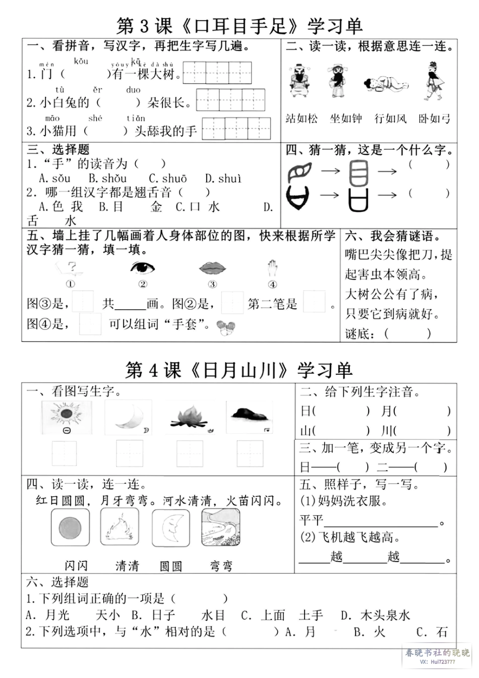【一年级】上册语文同步学.pdf