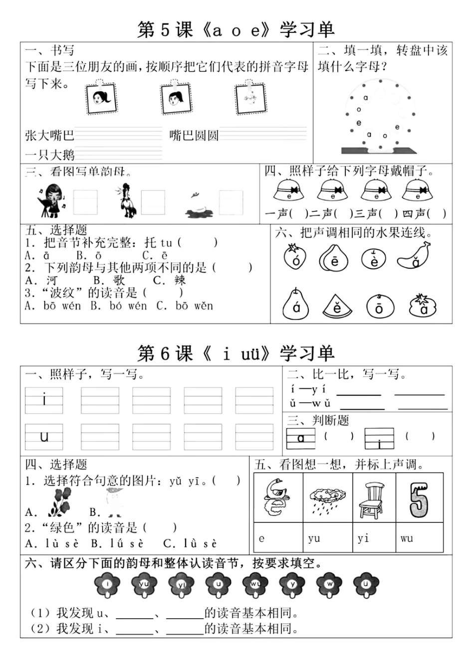 【一年级】上册语文同步学.pdf