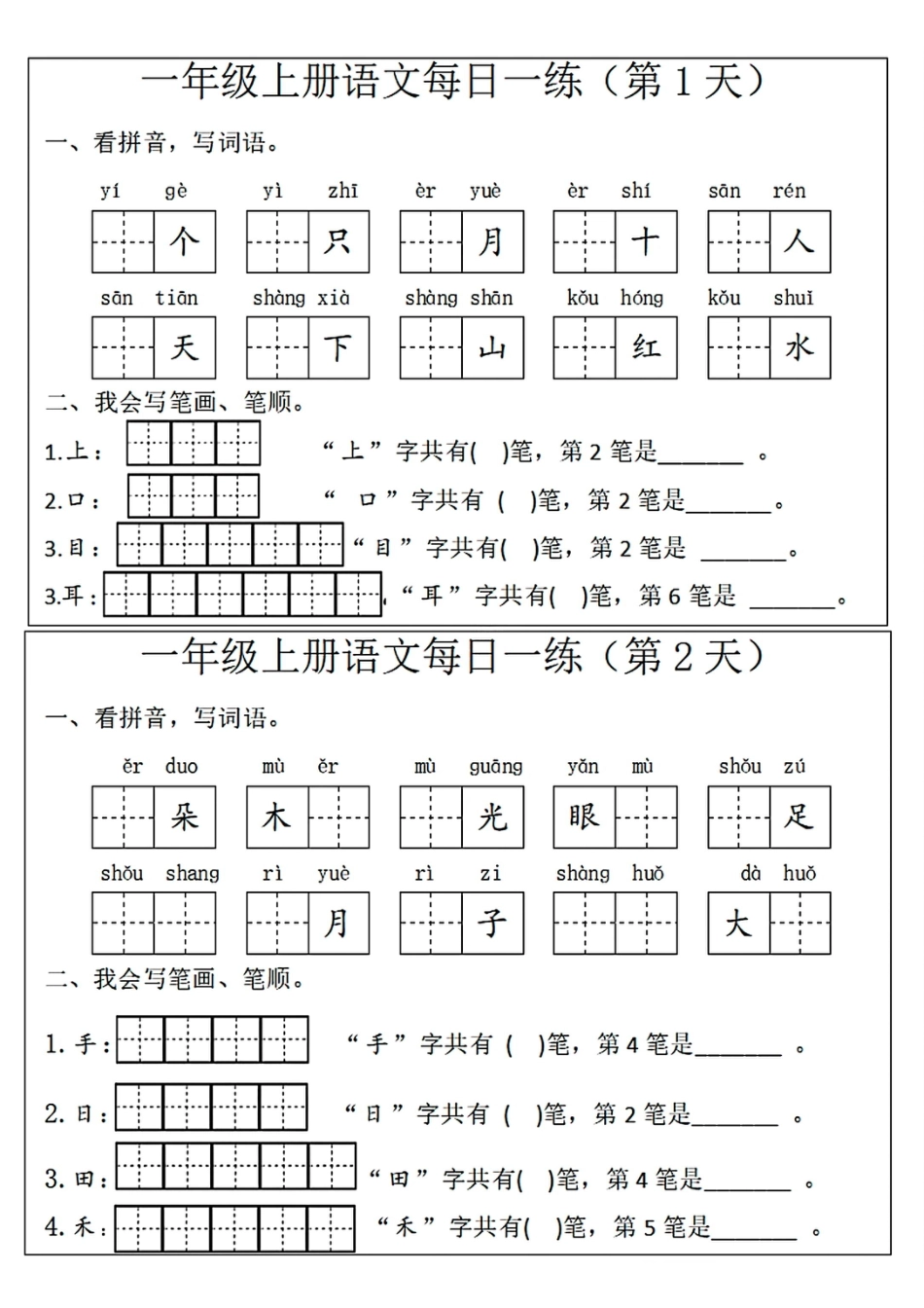 【一年级】(语文)每日一练.pdf