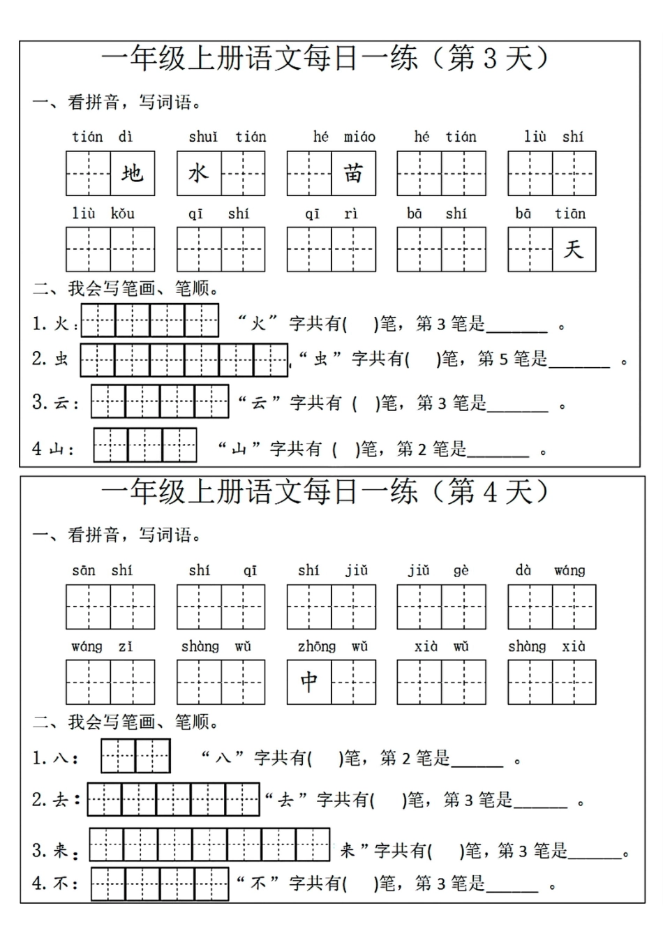 【一年级】(语文)每日一练.pdf
