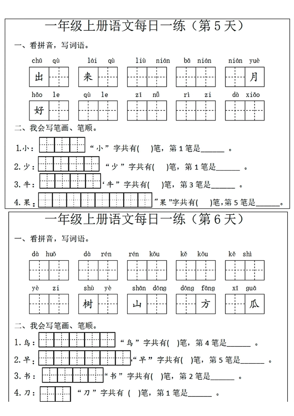 【一年级】(语文)每日一练.pdf