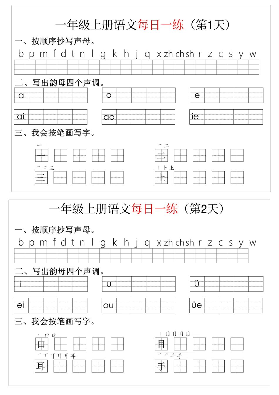 幼升小暑假语文每日一练8.pdf