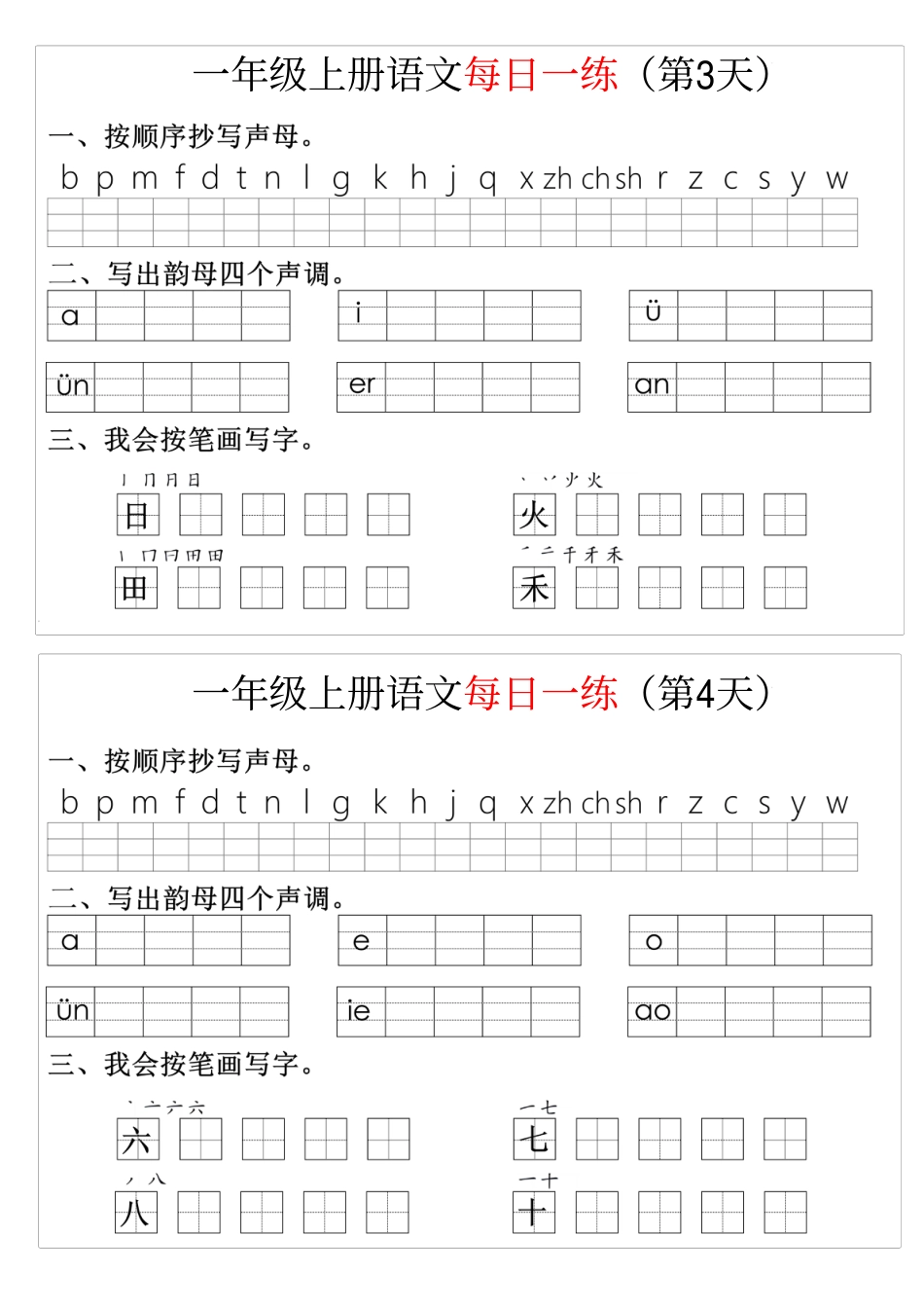 幼升小暑假语文每日一练8.pdf