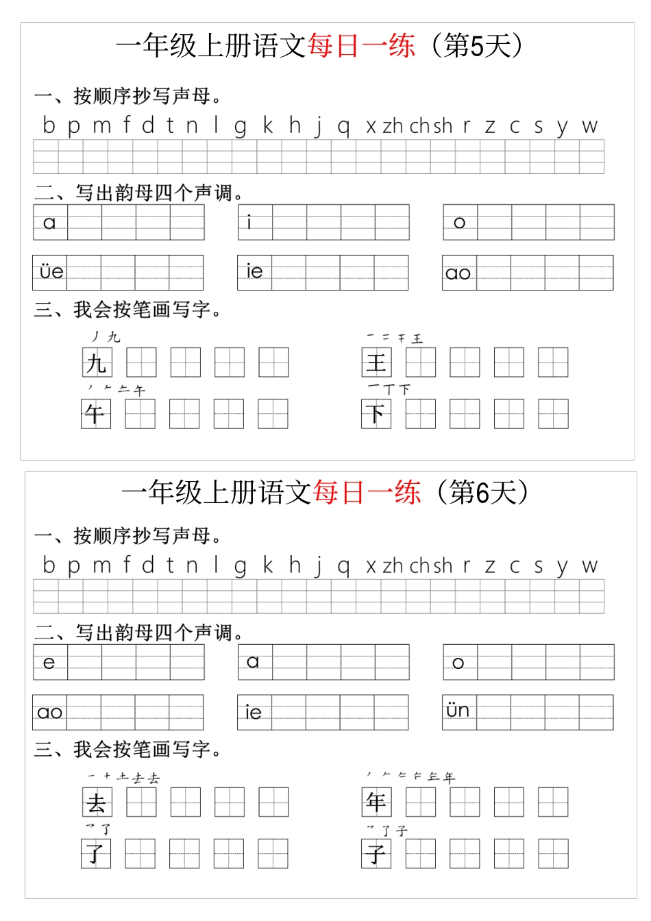 幼升小暑假语文每日一练8.pdf