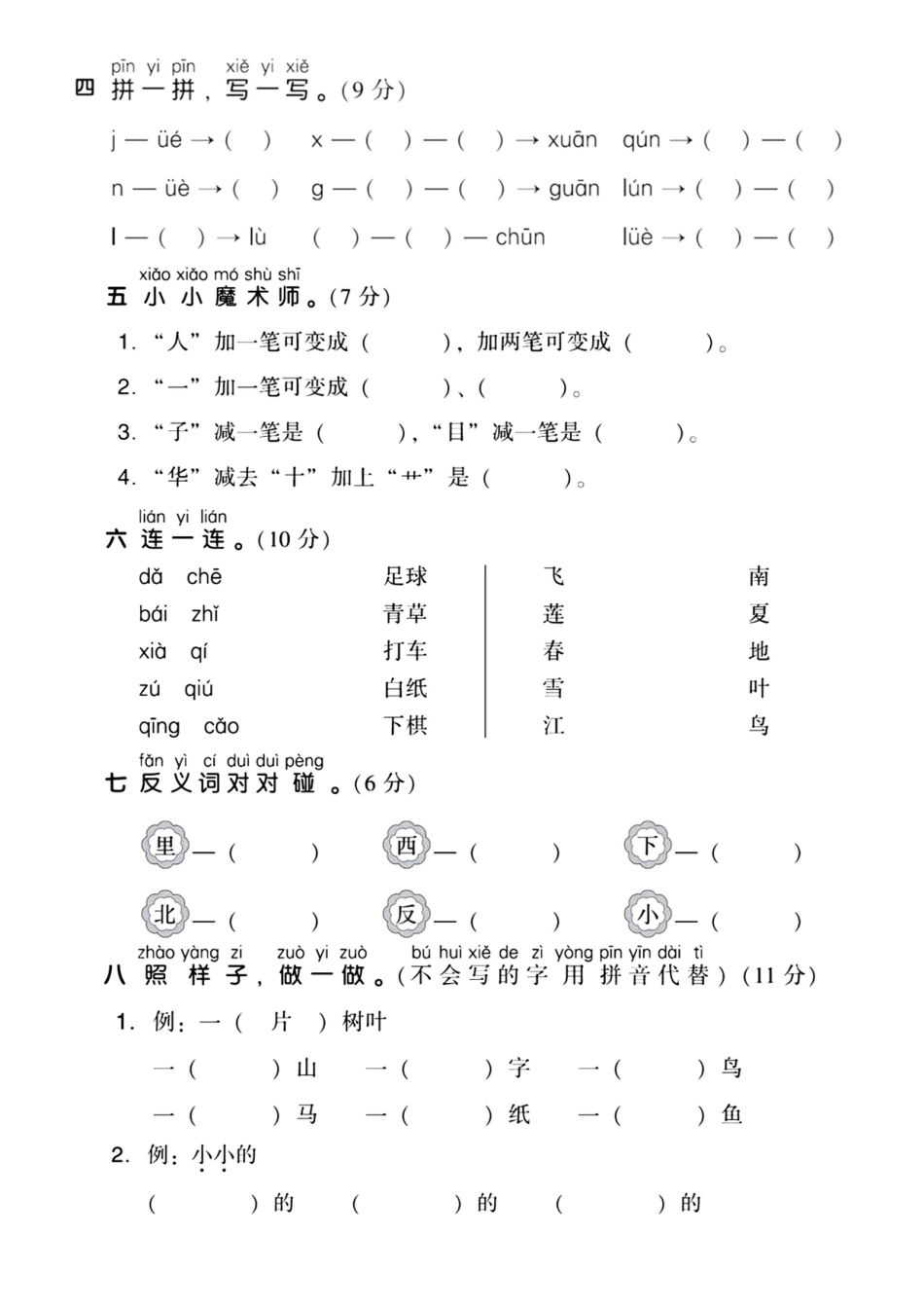 一上语文期中测试卷--一个男孩--含答案(1).pdf