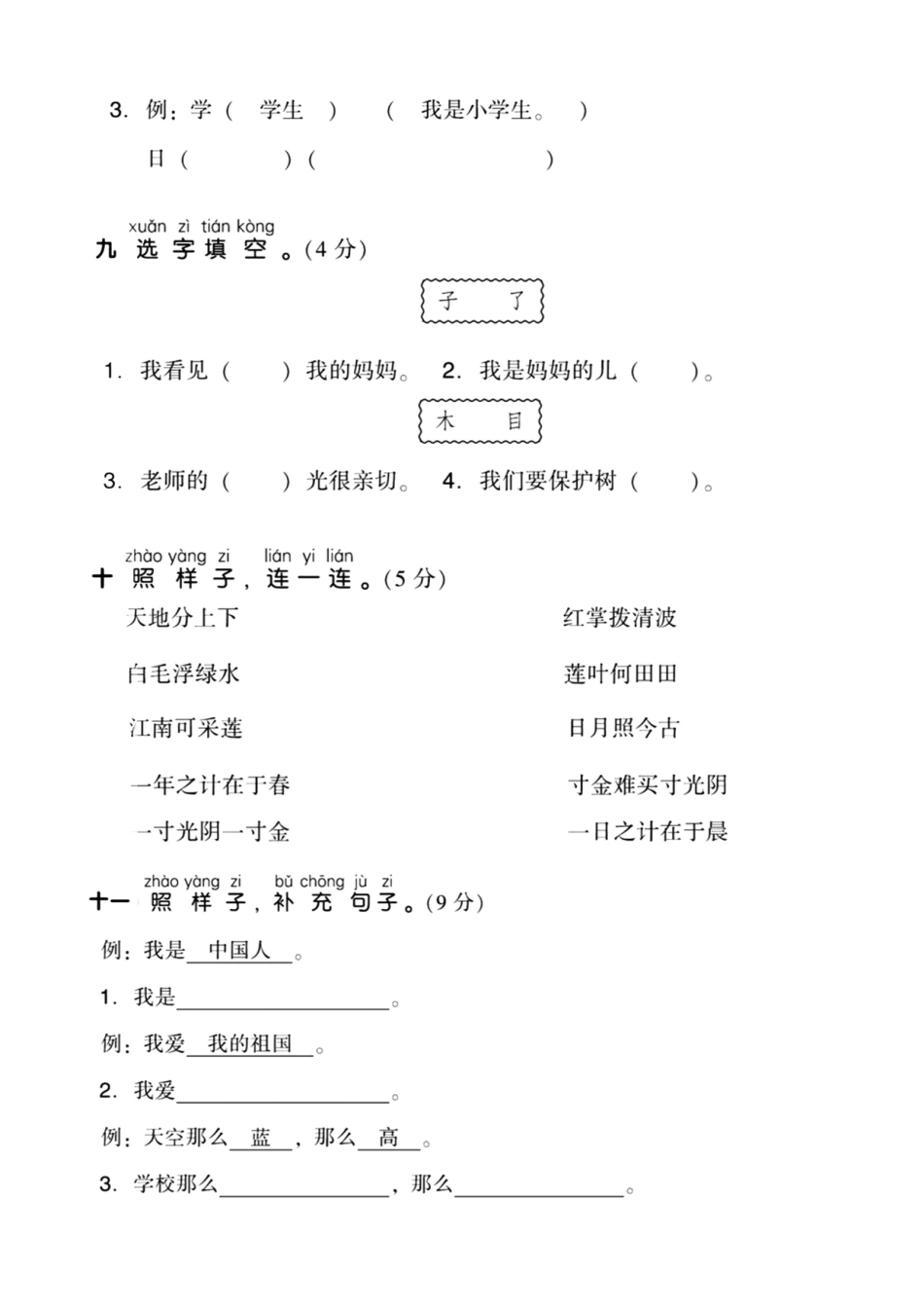 一上语文期中测试卷--一个男孩--含答案(1).pdf