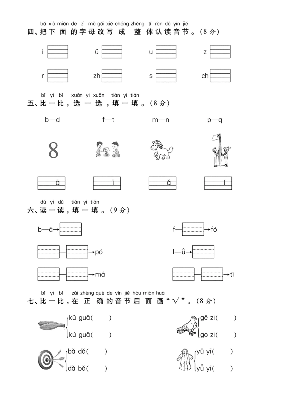 一上语文第一次月考测试卷--火图--含答案.pdf
