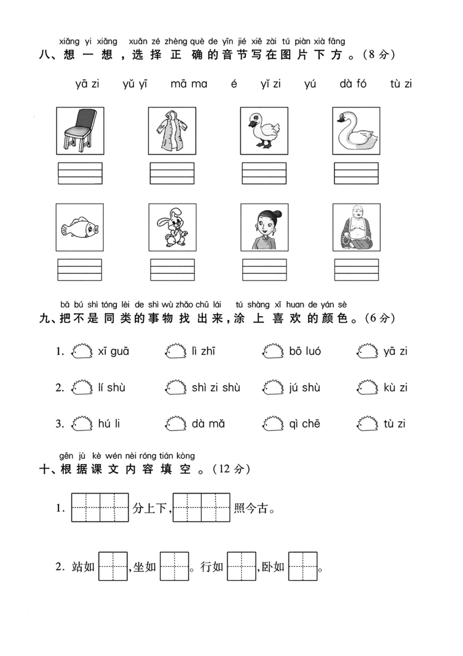 一上语文第一次月考测试卷--火图--含答案.pdf