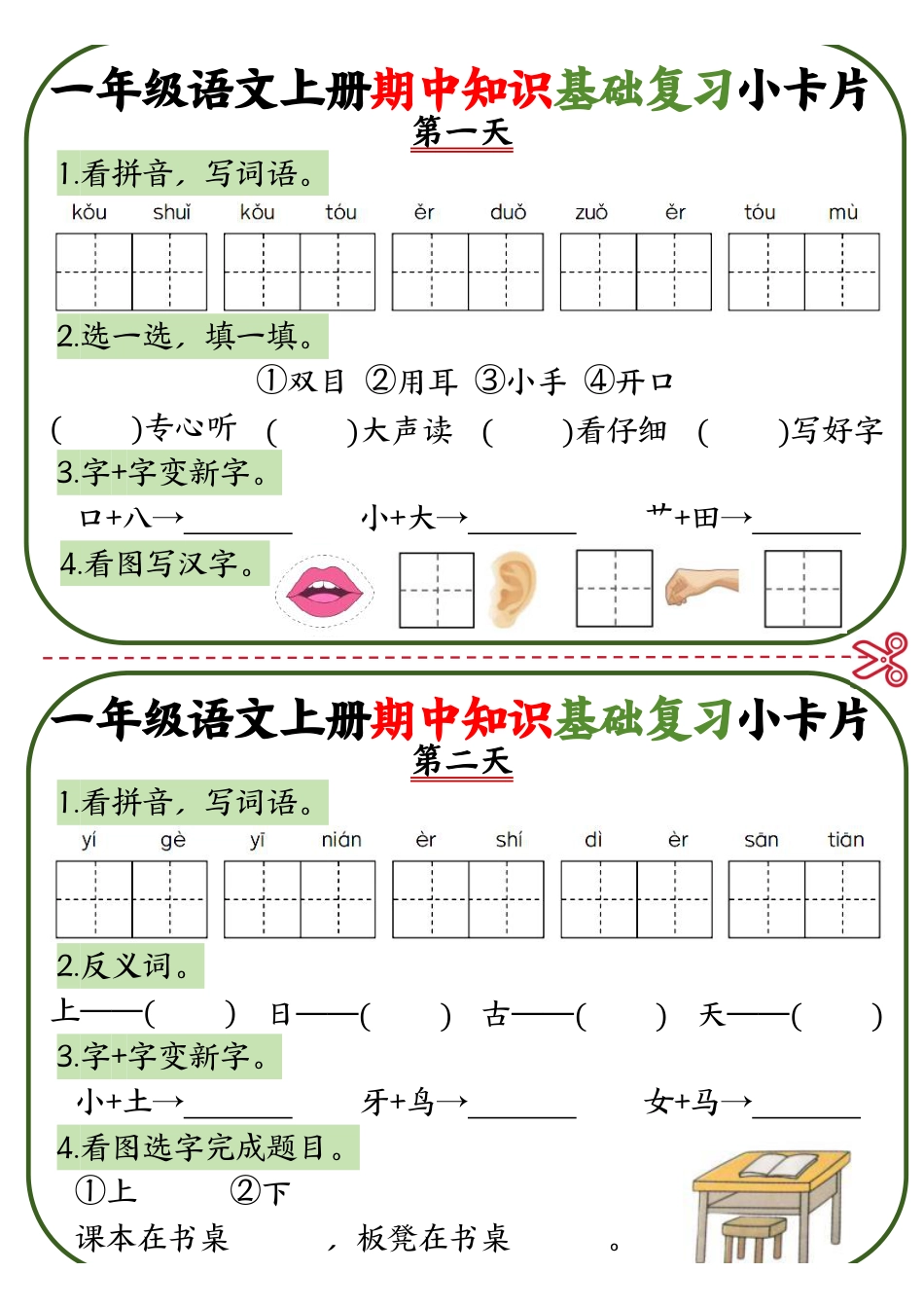 一年级语文上册期中知识点复习小卡片.pdf