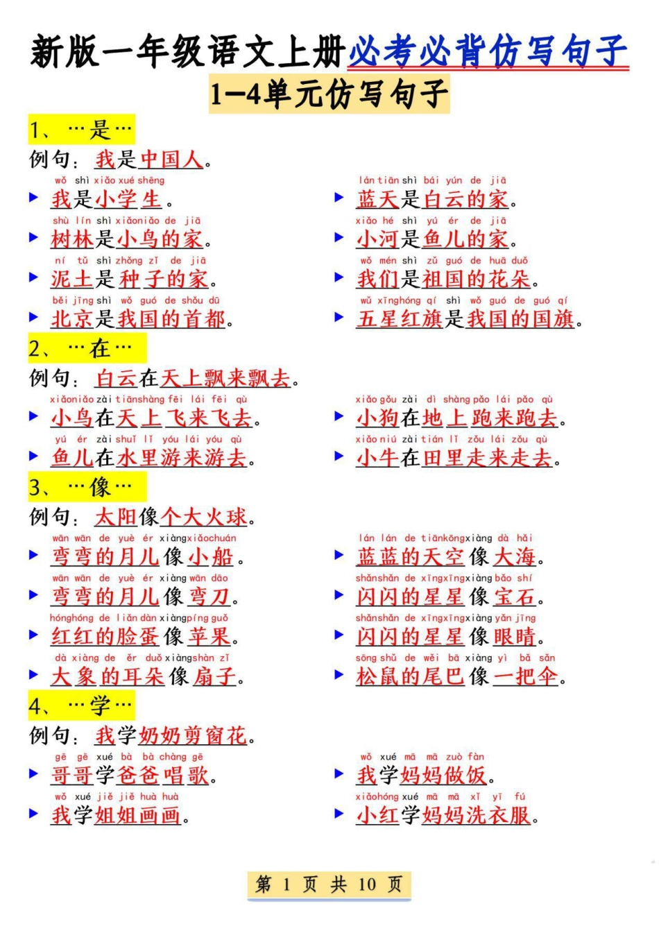 一年级语文上册必考必背仿写句子.pdf