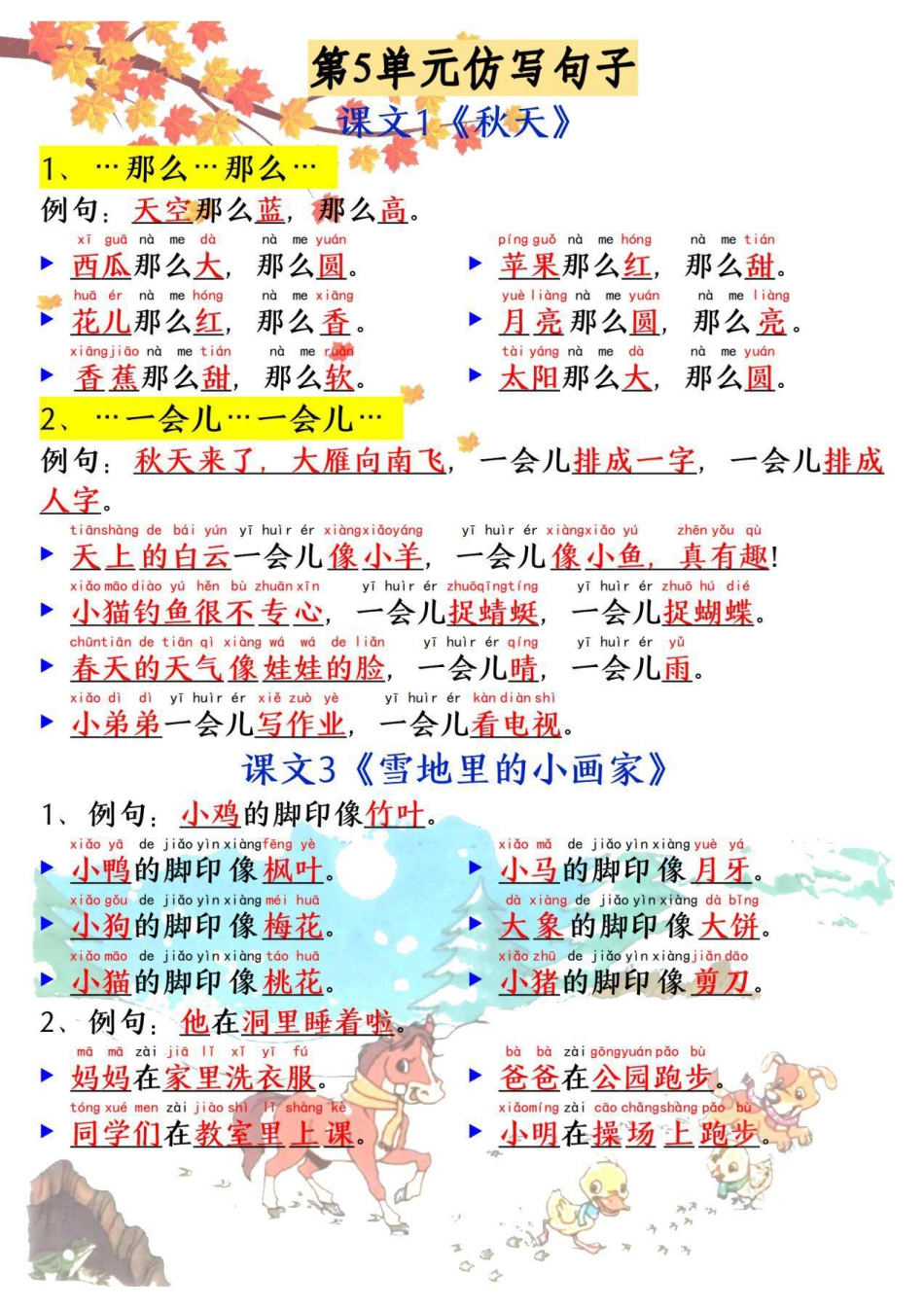 一年级语文上册必考必背仿写句子.pdf